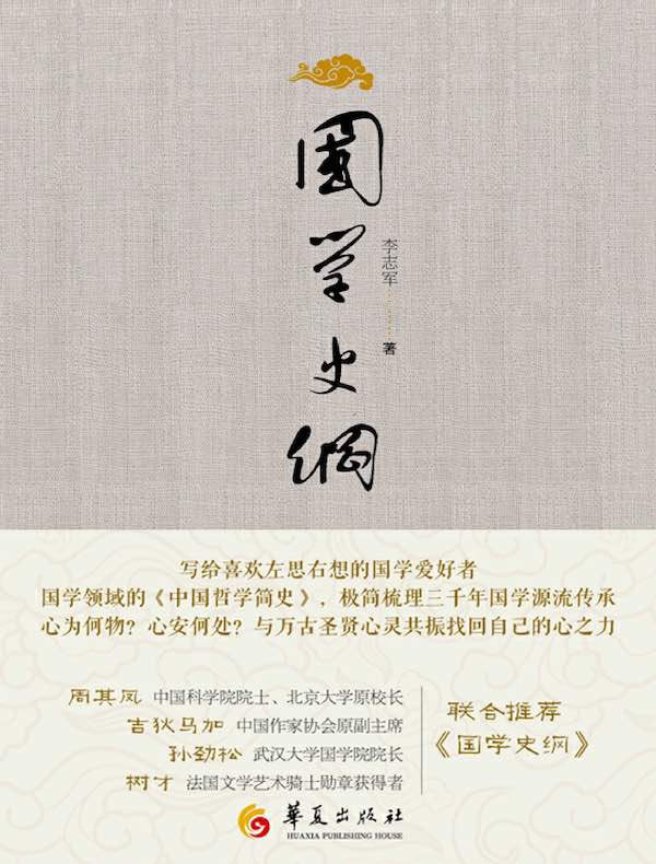 国学史纲