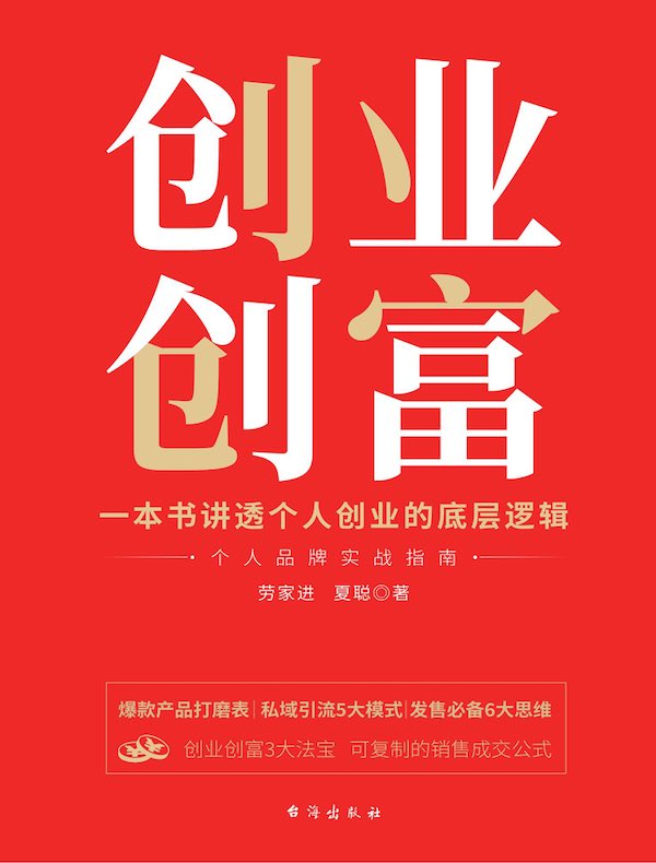 创业创富