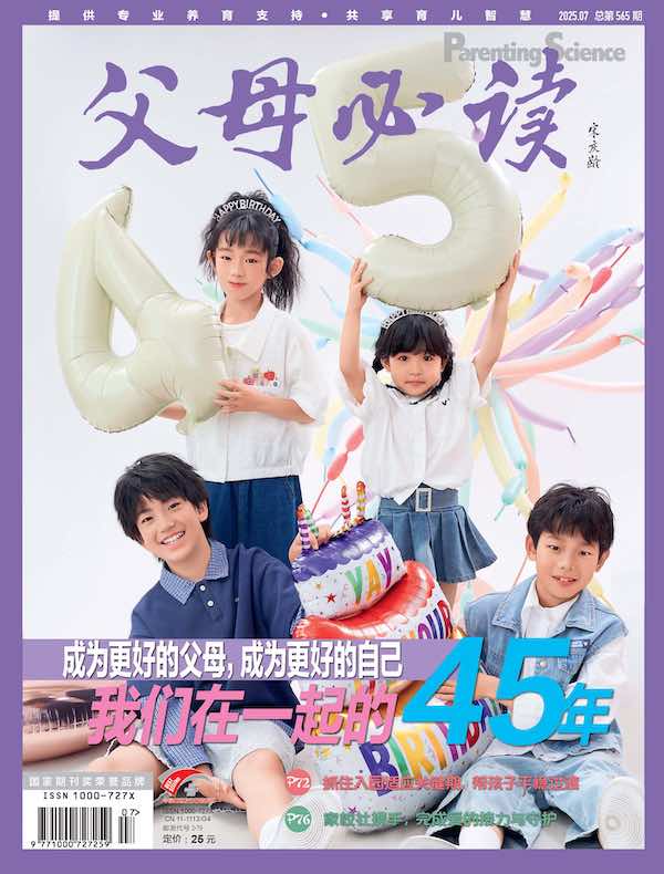 父母必读（2025年第7期）