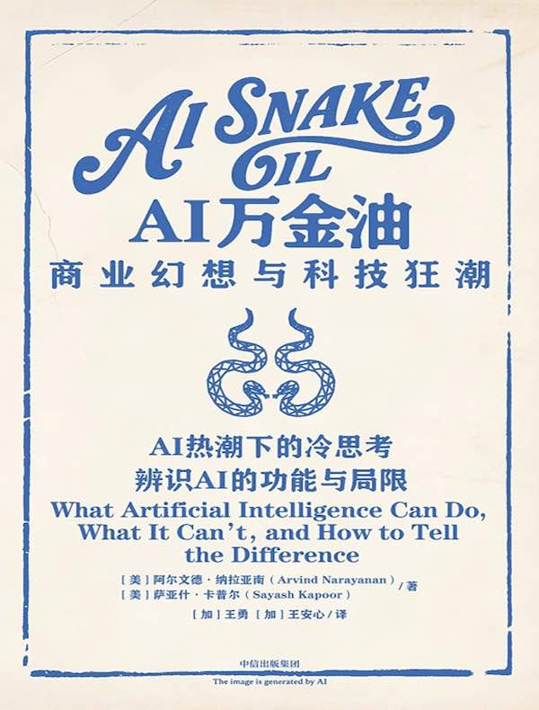 AI万金油：商业幻想与科技狂潮