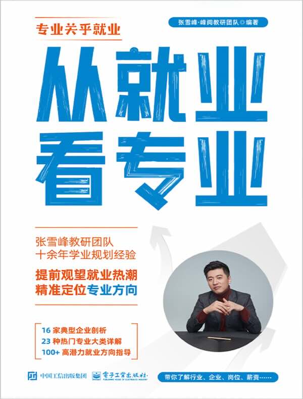 从就业看专业