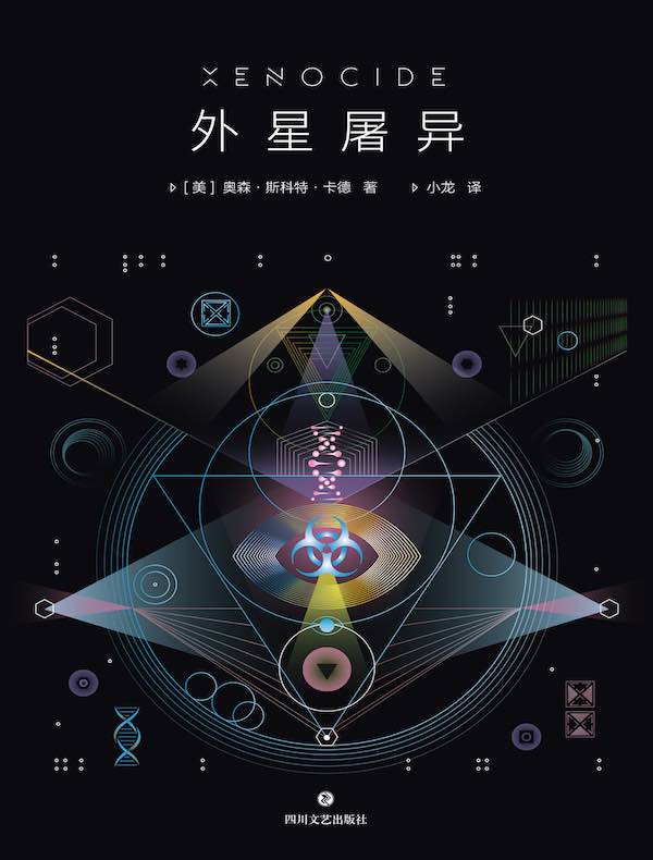 外星屠异
