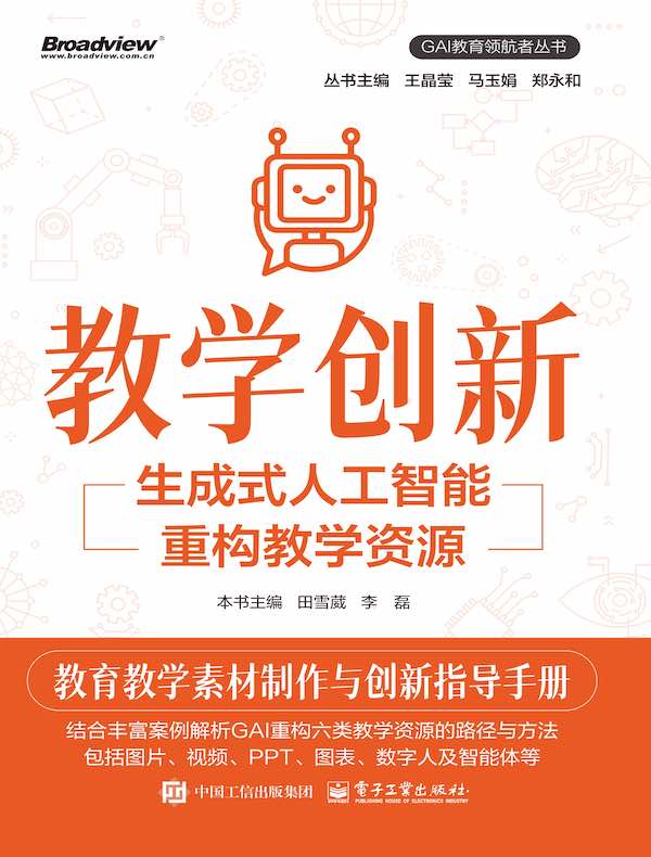 教学创新：生成式人工智能重构教学资源