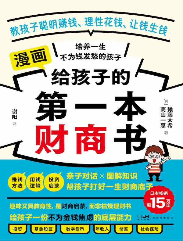 给孩子的第一本财商书