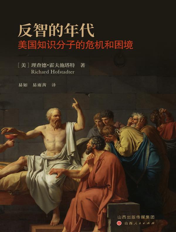 反智的年代