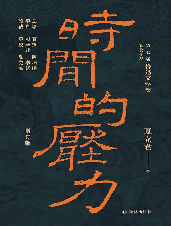 时间的压力（增订版）