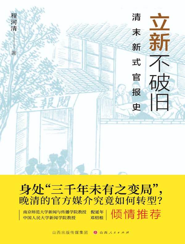 立新不破旧