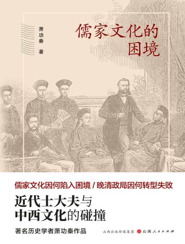 儒家文化的困境