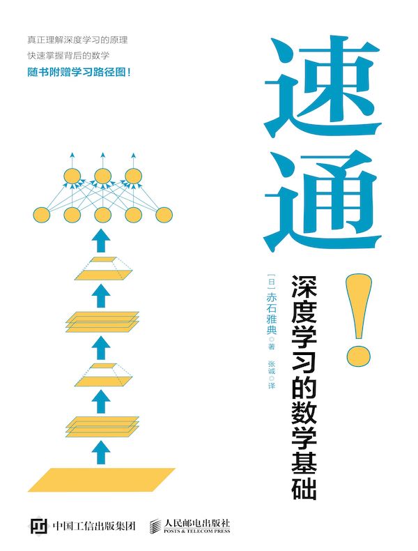 速通！深度学习的数学基础