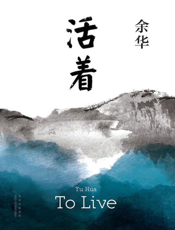 活着（2021版）