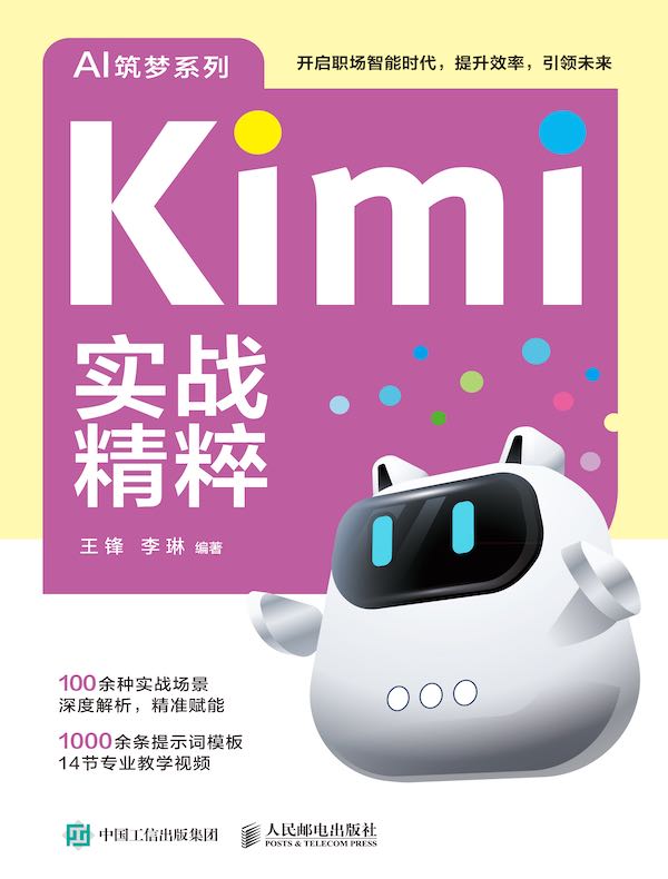 Kimi实战精粹