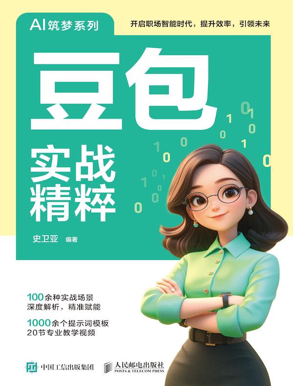 豆包实战精粹