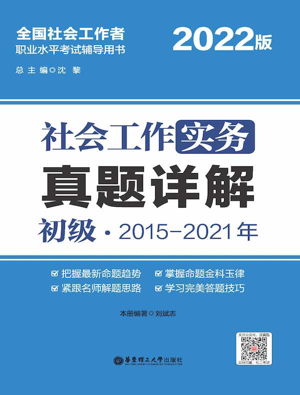 社会工作实务（初级）真题详解
