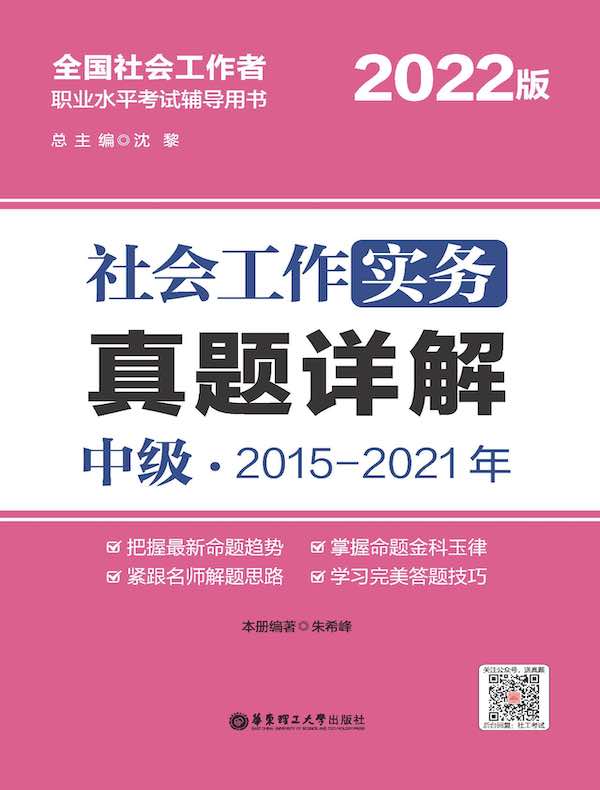 社会工作实务（中级）真题详解