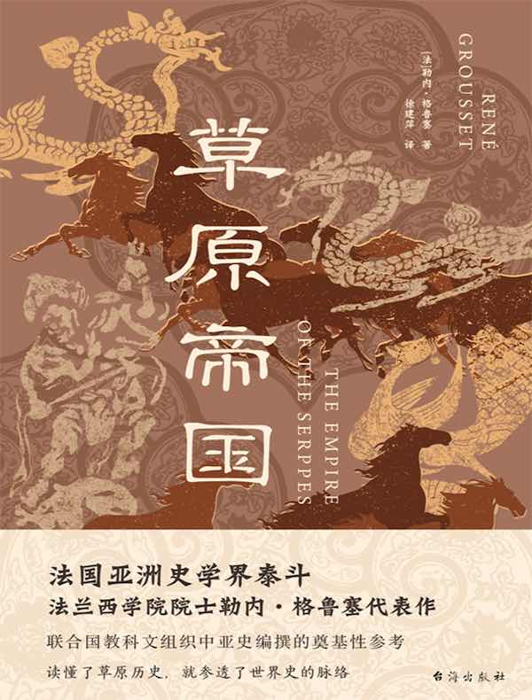 草原帝国