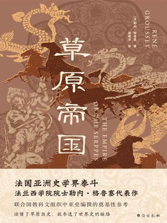 草原帝国
