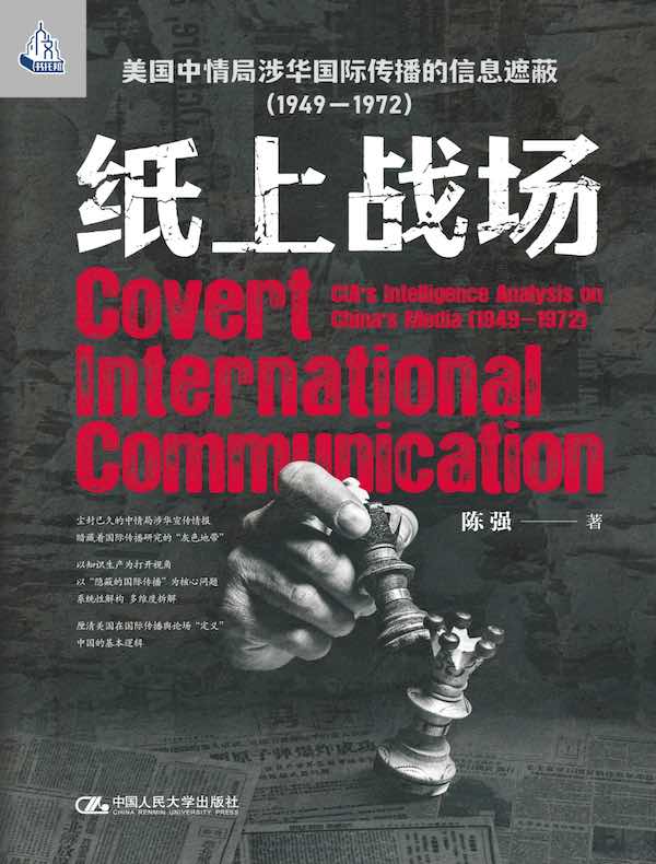 纸上战场