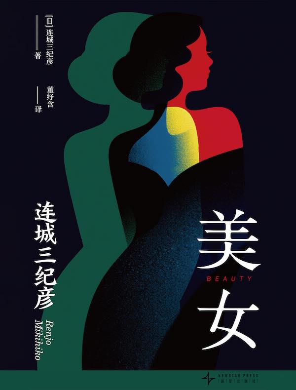 美女 美女