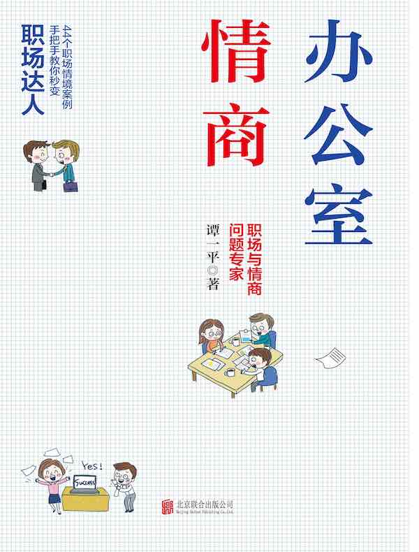 办公室情商