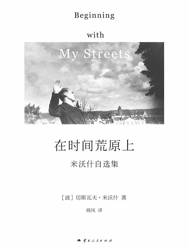 在时间荒原上