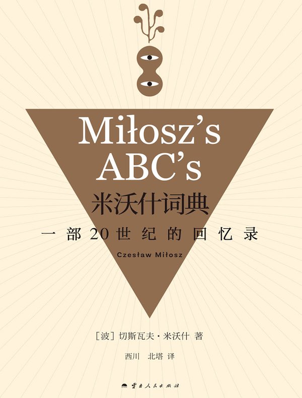 米沃什词典