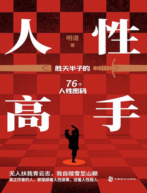 人性高手