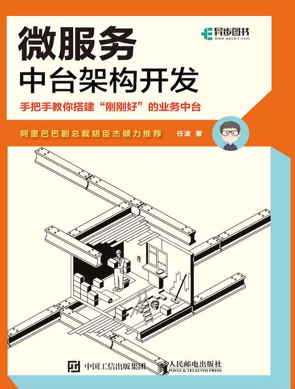 微服务中台架构开发
