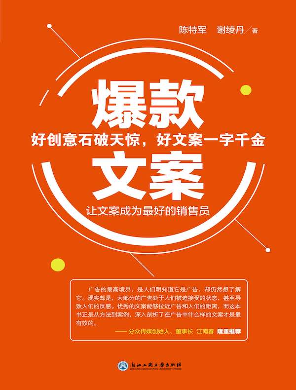 爆款文案