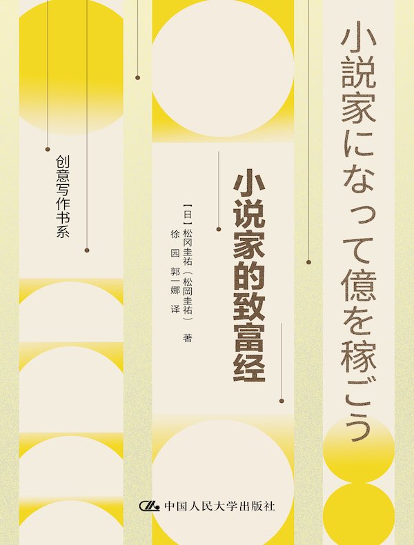 小说家的致富经 小说家的致富经