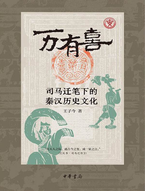 万有喜