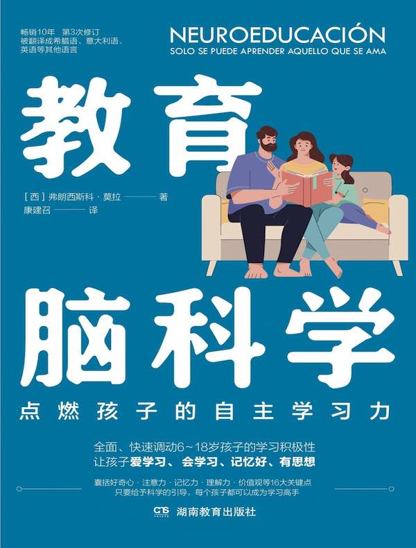 教育脑科学
