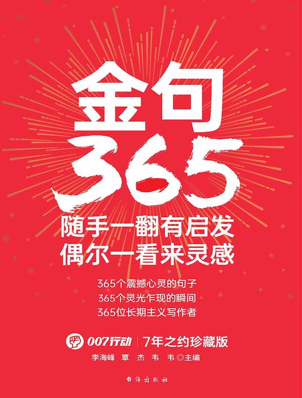 金句365
