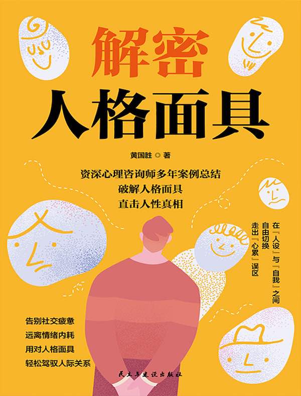 解密人格面具