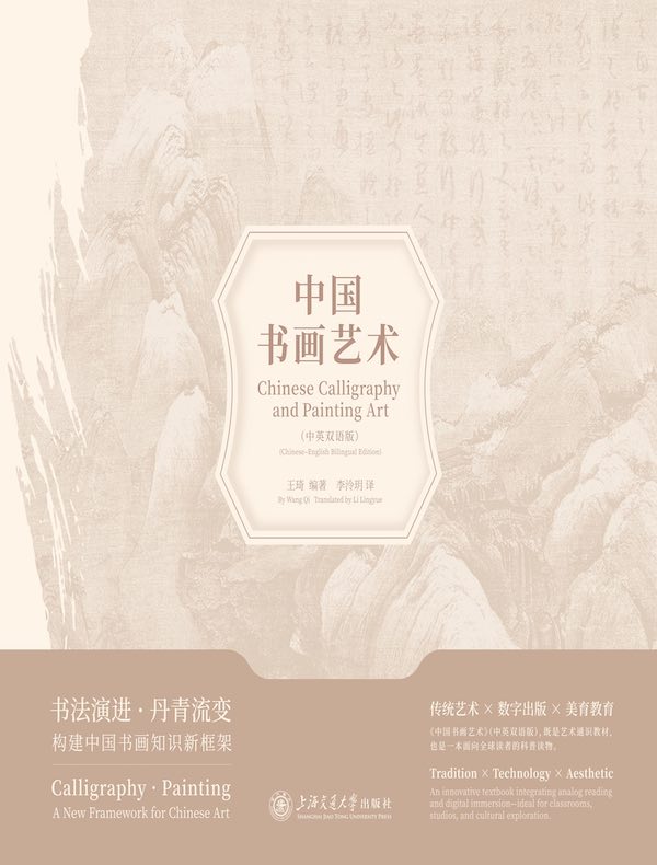 中国书画艺术(中英双语版)