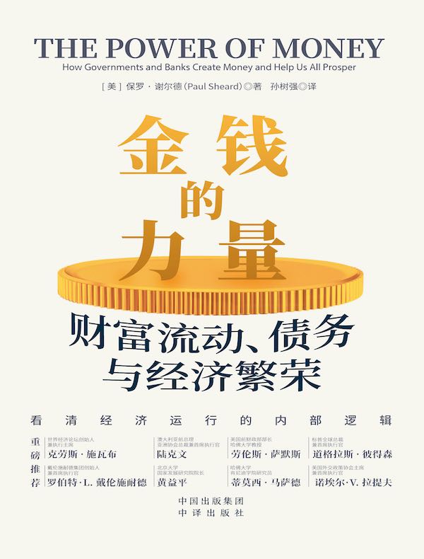 金钱的力量
