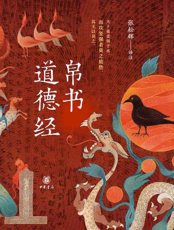 帛书道德经