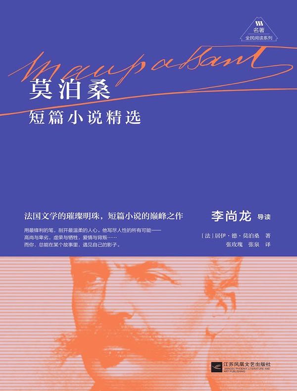 莫泊桑短篇小说精选