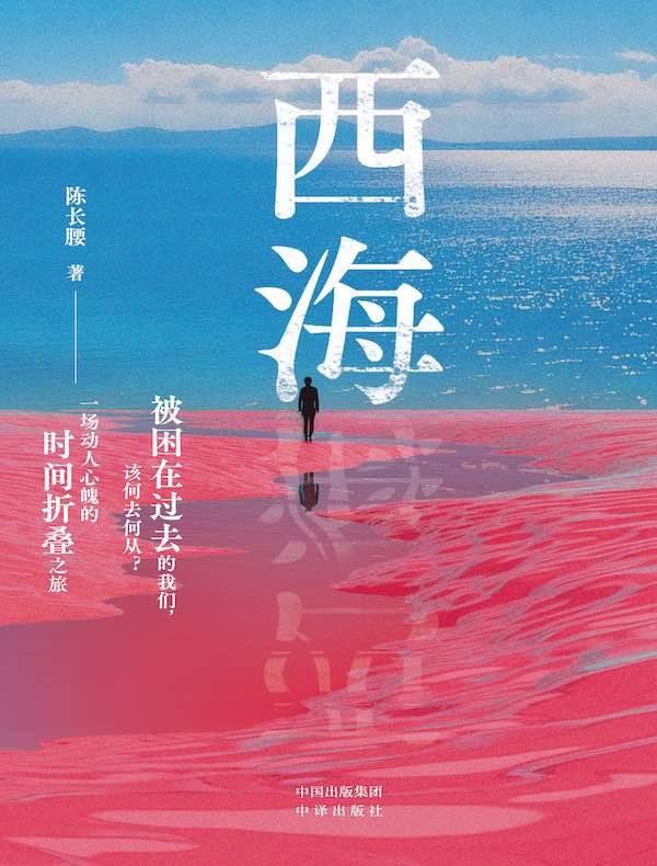 西海