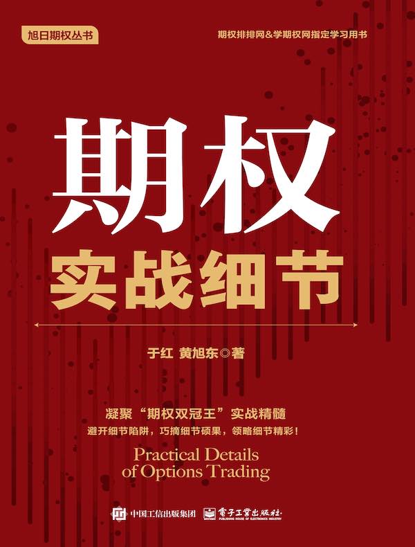 期权实战细节（精装）