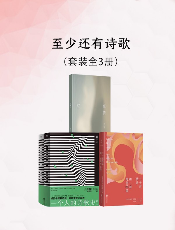 至少还有诗歌（共三册）