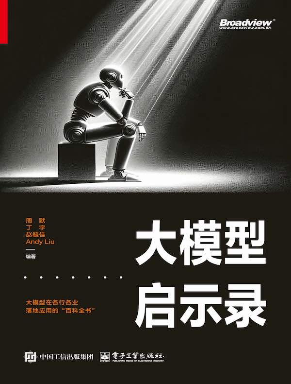 大模型启示录