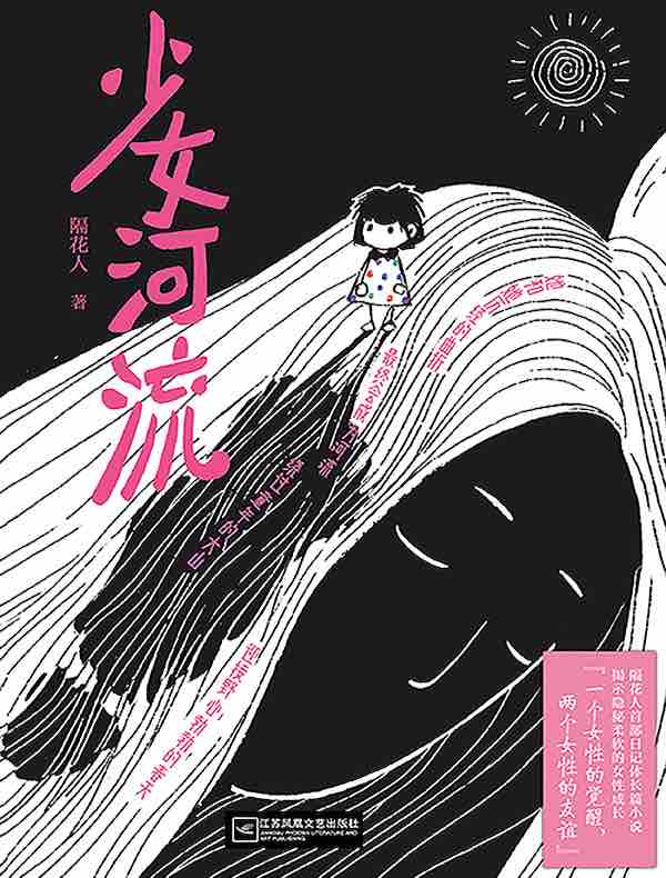 少女河流