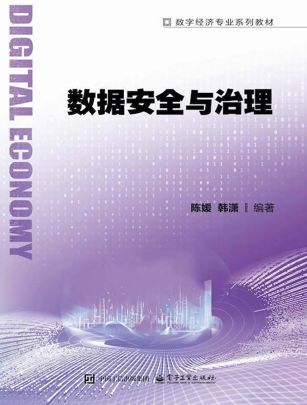 数据安全与治理