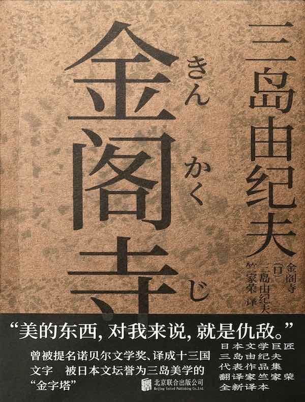 金阁寺