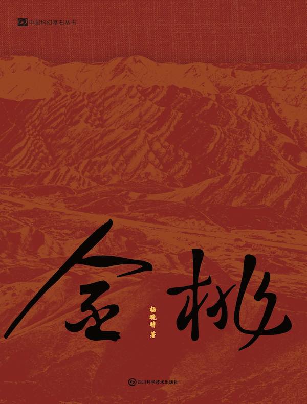 金桃