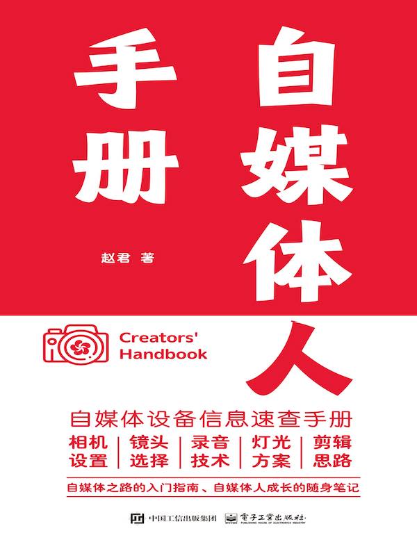 自媒体人手册
