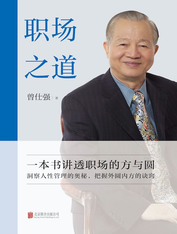 职场之道