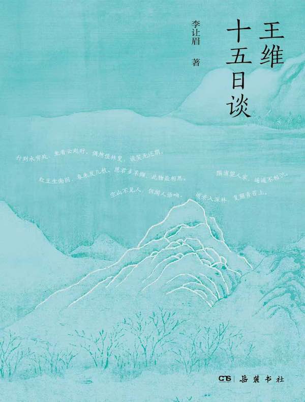 王维十五日谈