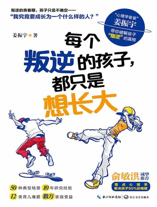 每个叛逆的孩子，都只是想长大