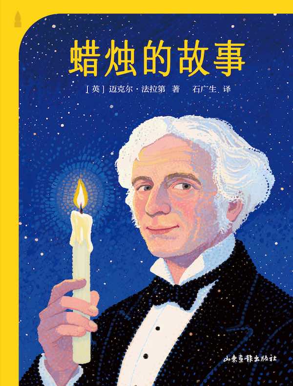 蜡烛的故事